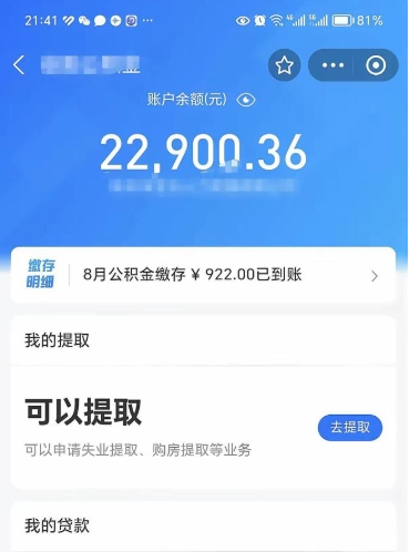 景德镇个人可以提公积金（个人能不能把公积金提出来）